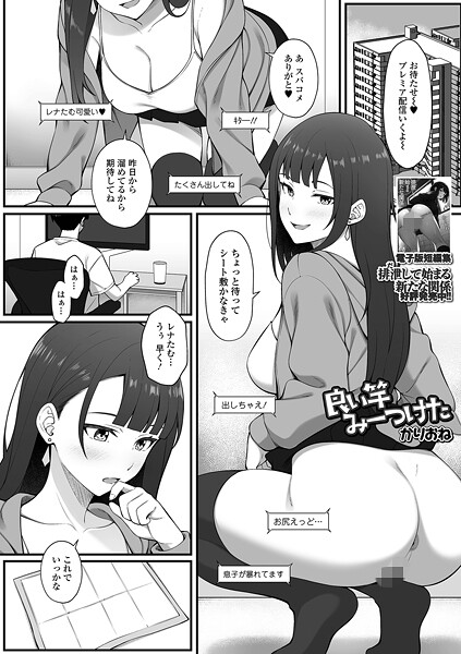 単話★良い竿みーつけた（単話）｜かりおね