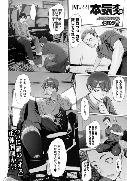 単話★Mス（単話）｜ゼロの者