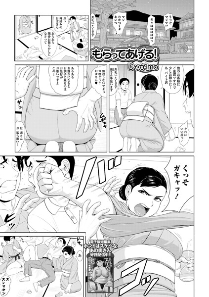 単話★もらってあげる！（単話）｜じゃがimo