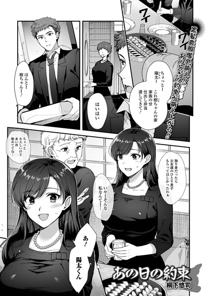 単話★あの日の約束（単話）｜桐下悠司