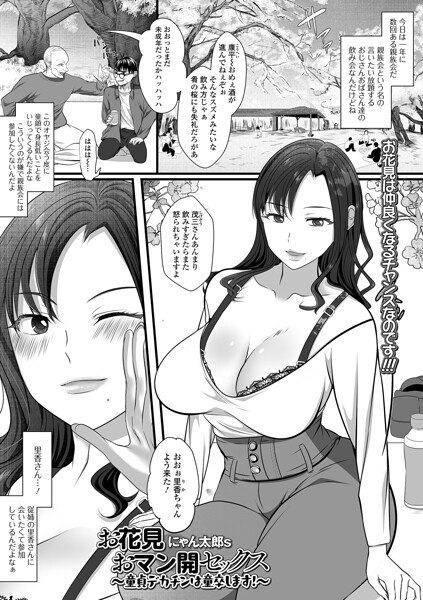 クンニ★お花見おマン開セックス（単話）｜にゃん太郎s