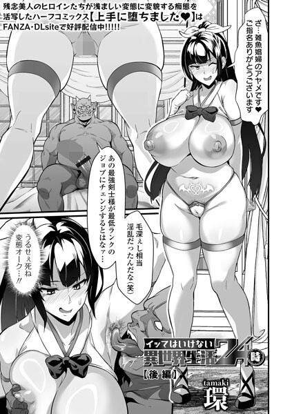 辱め★イッてはいけない異世界生活24時（単話）｜環