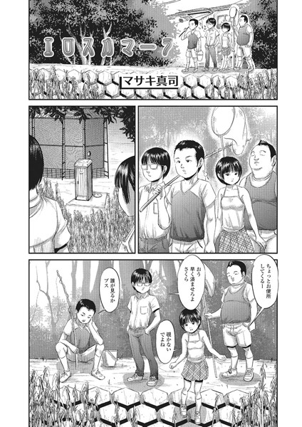 単話★エロスカマーラ（単話）｜マサキ真司