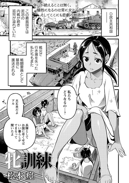 残虐表現★牝訓練（単話）｜松本痙