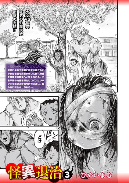 ホラー★怪異退治（単話）｜ひめいよる