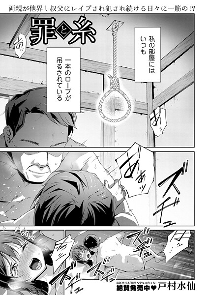 制服★罪と糸（単話）｜戸村水仙