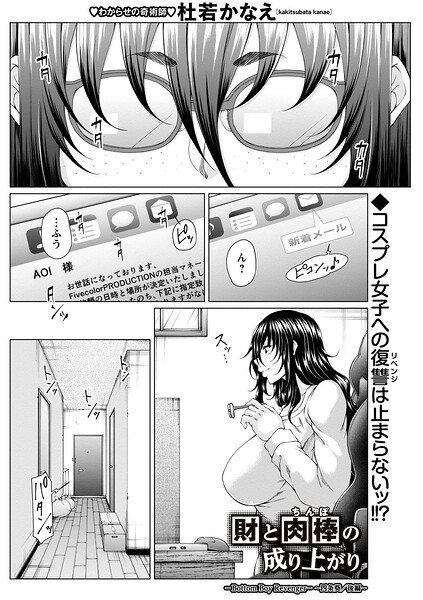辱め★財と肉棒（ちんぽ）の成り上がり―Bottom Boy Revenger―（単話）｜杜若かなえ