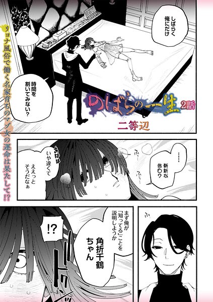 残虐表現★のばらの一生（単話）｜二等辺