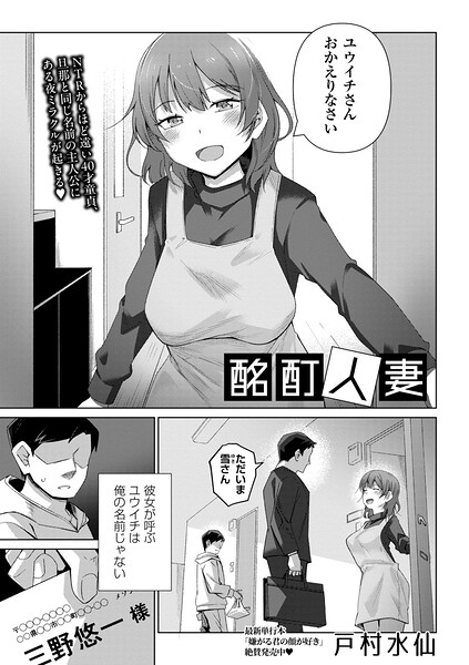 単話★酩酊人妻（単話）｜戸村水仙