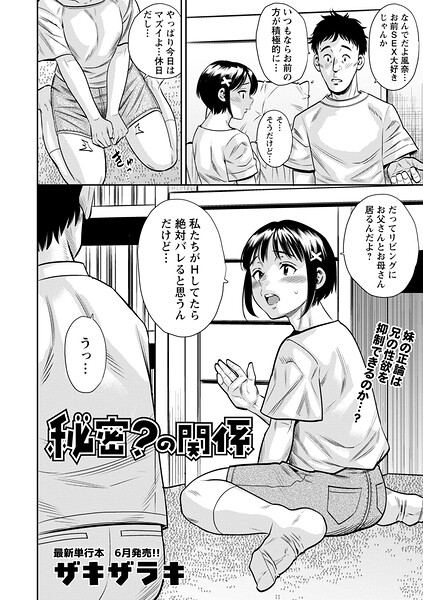 ギャグ・コメディ★秘密？の関係（単話）｜ザキザラキ