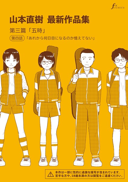 単話★山本直樹最新作品集（単話）｜山本直樹