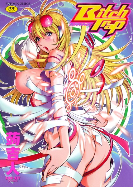 単行本★Bitch Trap｜蒟吉人