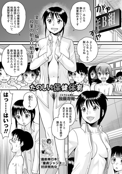 単話★たのしい保健体育（単話）｜後藤寿庵