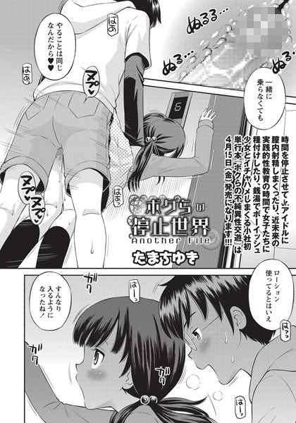 単話★ボクらの停止世界（単話）｜たまちゆき