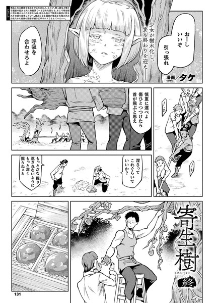 単話★寄生樹（単話）｜タケ
