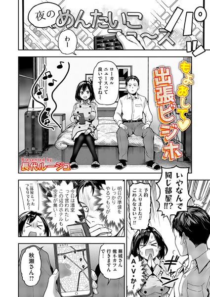 単話★もよおして◇出張ビジホ（単話）｜長代ルージュ