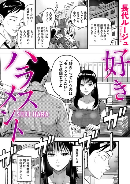 単話★好きハラスメント（単話）｜長代ルージュ