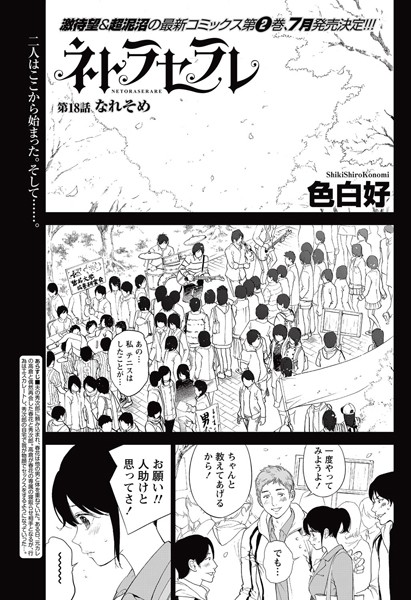 単話★ネトラセラレ（単話）｜色白好