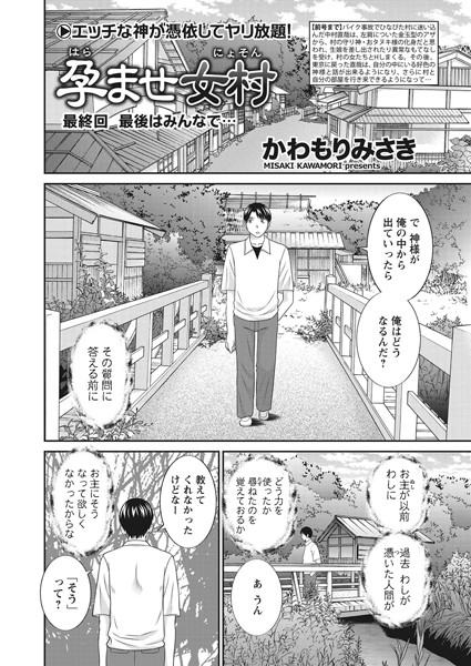 単話★孕ませ女村（単話）｜かわもりみさき