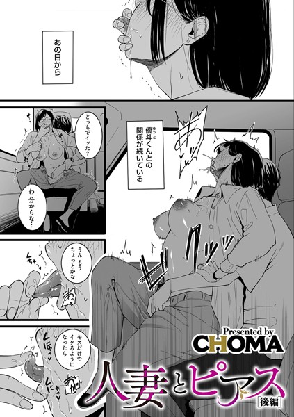 単話★人妻とピアス（単話）｜CHOMA