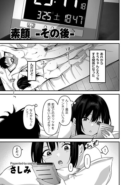制服★素顔（単話）｜さしみ