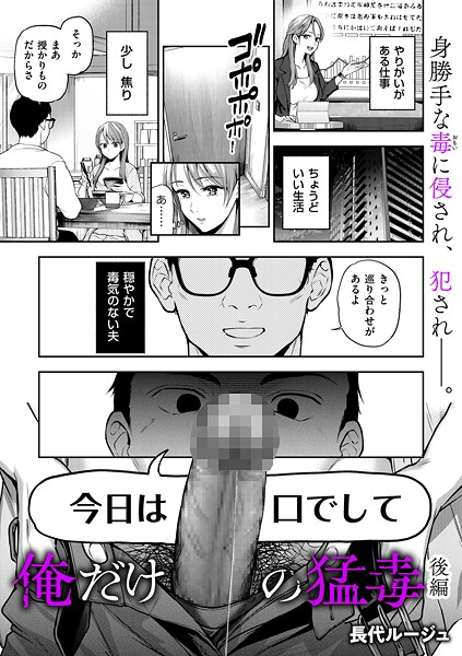 単話★俺だけの猛毒（単話）｜長代ルージュ