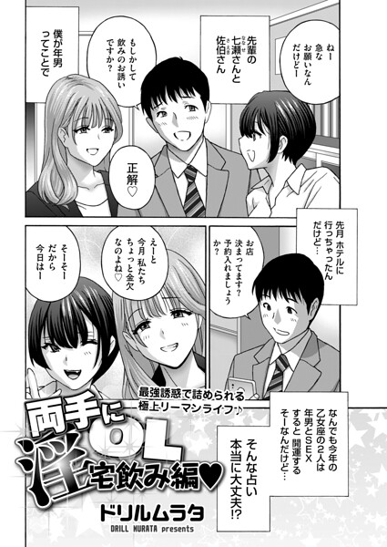 単話★両手に淫OL（単話）｜ドリルムラタ