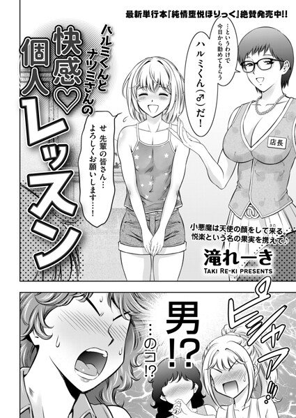拘束★ハルミくんとナツミさんの快感・個人レッスン（単話）｜滝れーき