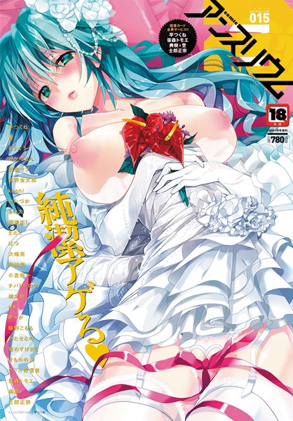 マンガ誌★comicアンスリウム Vol.15｜誉