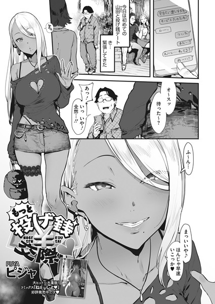 単話★投げ銭￥交際（単話）｜ピジャ
