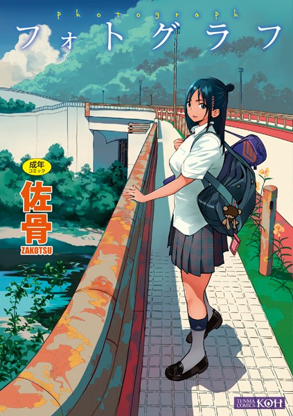 単行本★フォトグラフ【FANZA限定特典付き】｜佐骨
