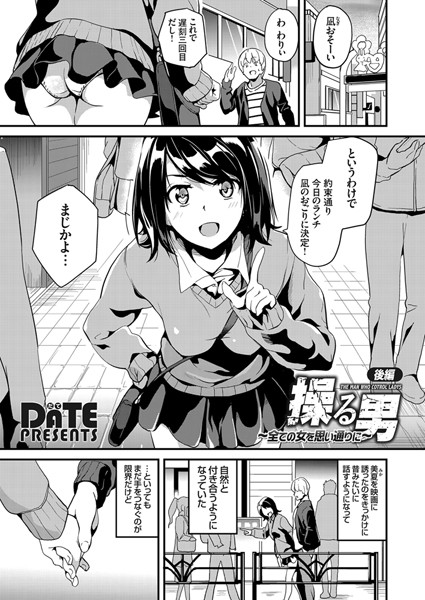 単話★操る男（単話）｜DATE
