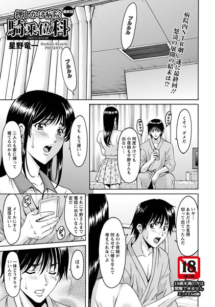 単話★押しかけ病院騎乗位科【単話】（単話）｜星野竜一