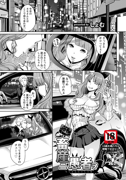 単話★畜産ニ愚者ヲ【単話】（単話）｜しょむ