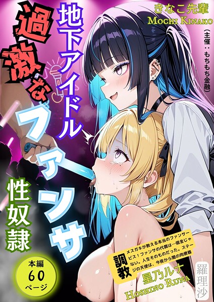 フルカラー★もちもち金融｜羅理沙
