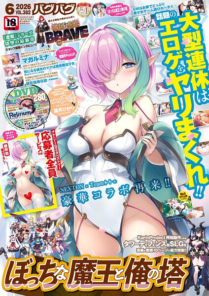 マンガ誌★BugBug2026年6月号｜五十嵐唱乃