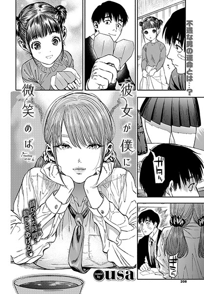 単行本★彼女が僕に微笑めば｜usa