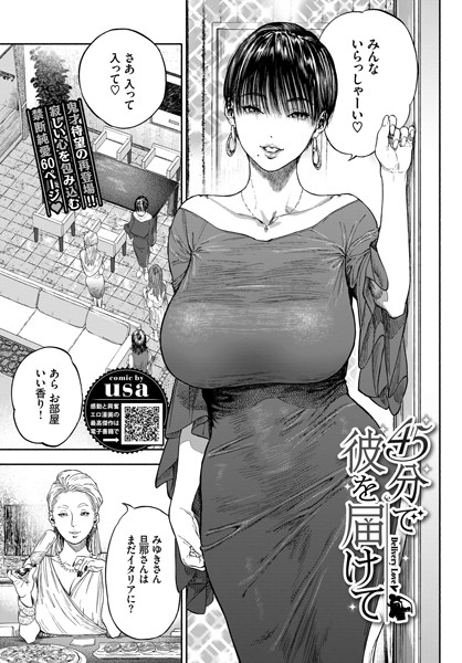 単話★45分で彼を届けて（単話）｜usa