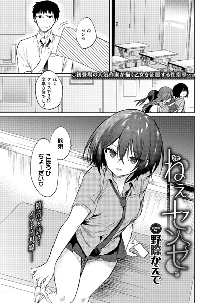 クンニ★ねえ、センセ（単話）｜野際かえで