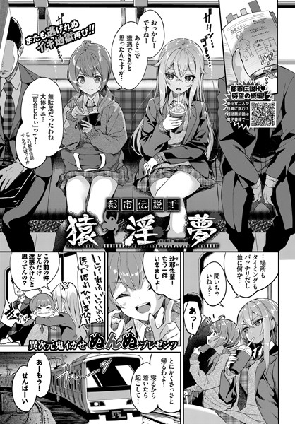 単話★都市伝説！ 猿淫夢（単話）｜ぬんぬ