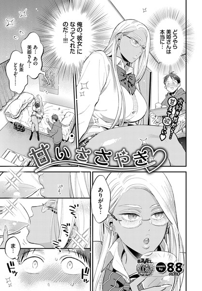 単話★甘いささやき（単話）｜88