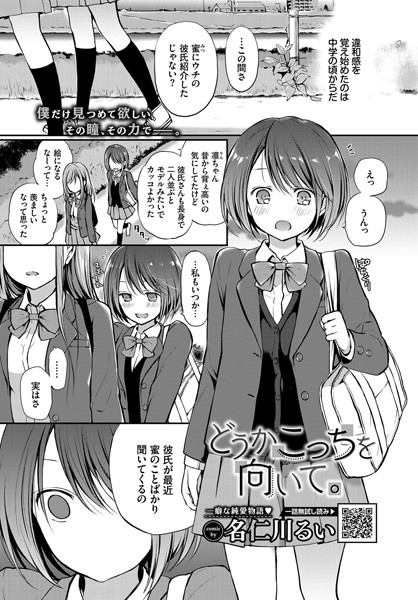 単話★見つめなくていいから。（単話）｜名仁川るい