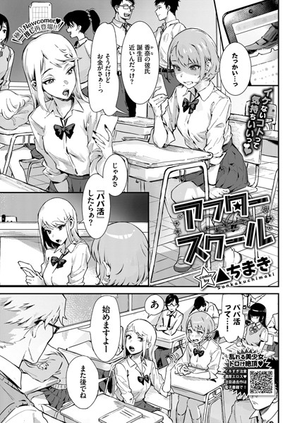 単話★アフタースクール（単話）｜▲ちまき