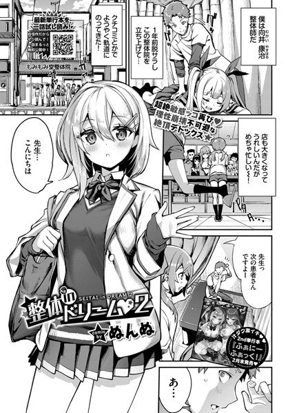 単話★整体inドリーム（単話）｜ぬんぬ