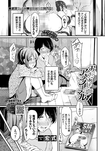 単話★おためしアブノーマル（単話）｜宏式