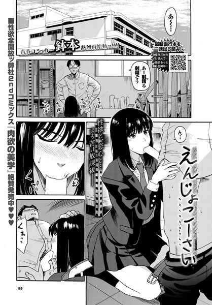 制服★えんじょこーさい（単話）｜鉢本