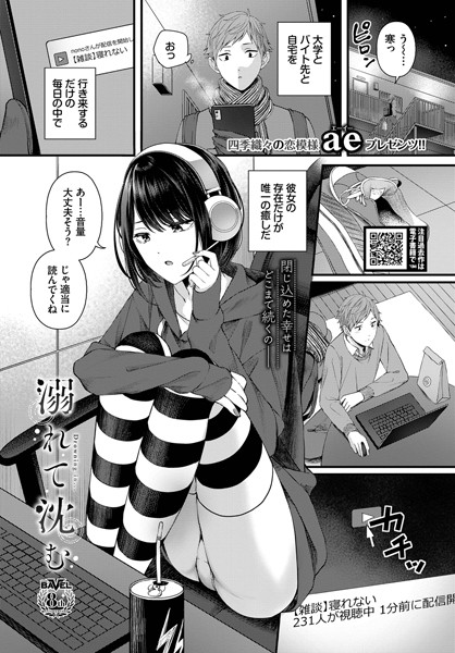 単話★溺れて沈む（単話）｜ae