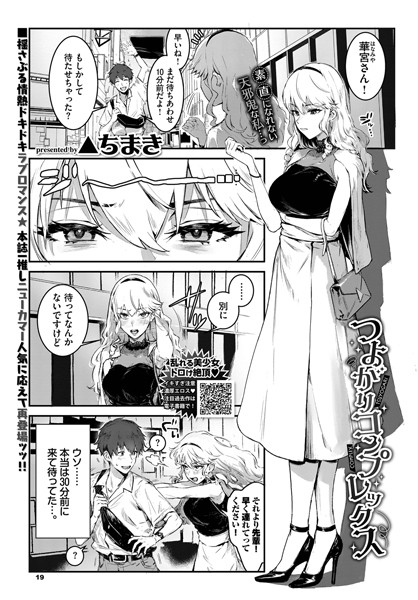 ファンタジー★つよがりコンプレックス（単話）｜▲ちまき