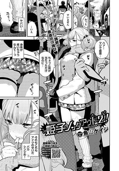クンニ★姫子ノックアウト！！（単話）｜魚山ケイジ