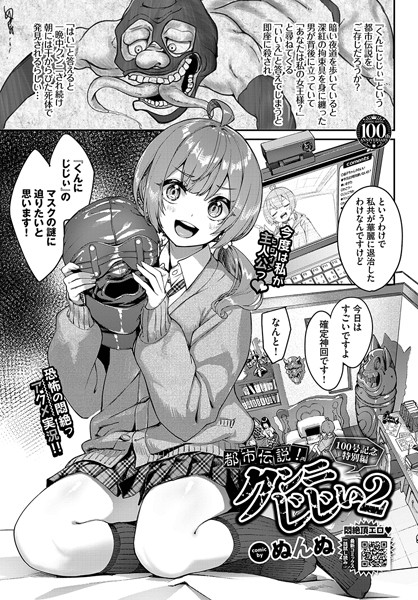 単話★都市伝説！クンニじじい（単話）｜ぬんぬ